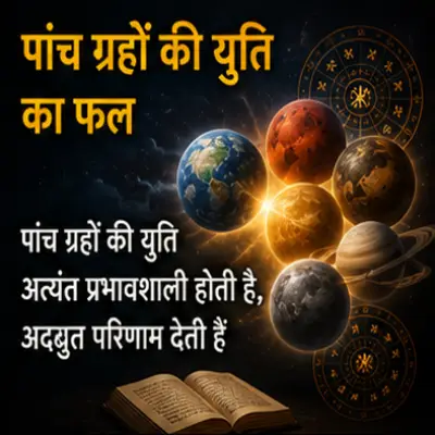 पांच ग्रहों की युति का फल