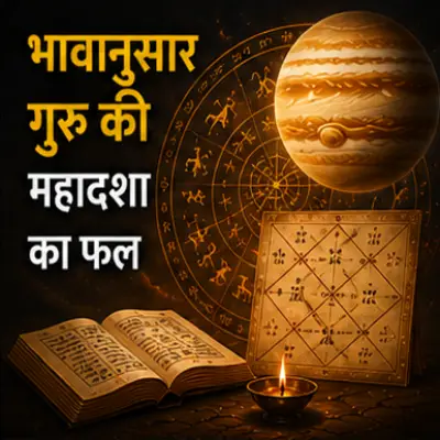 गुरु की महादशा का फल