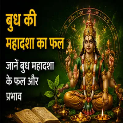 बुध की महादशा का फल