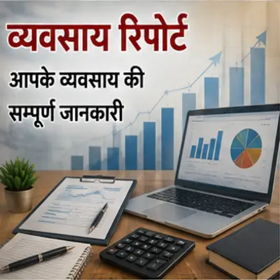 व्यवसाय रिपोर्ट