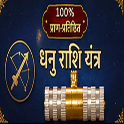 धनु राशि यंत्र