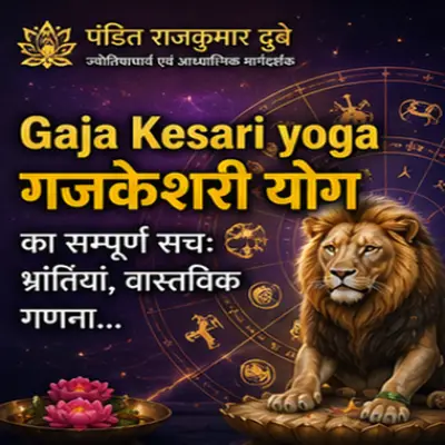 गजकेशरी योग का संपूर्ण सच