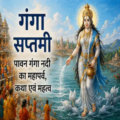 गंगा सप्तमी: पावन गंगा नदी का महापर्व