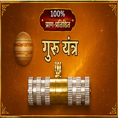 सिद्ध गुरु यंत्र