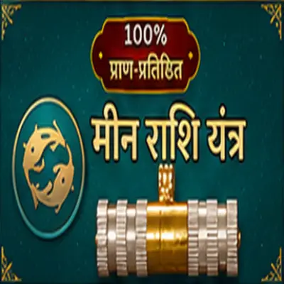मीन राशि यंत्र
