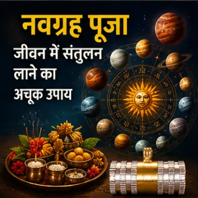नवग्रह पूजा
