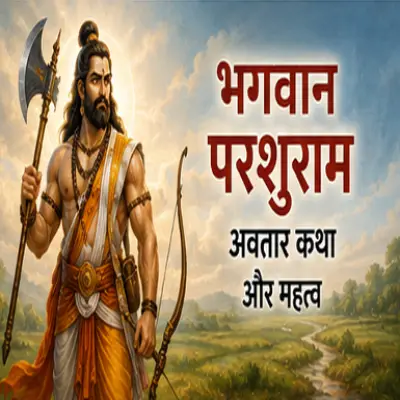 भगवान परशुराम अवतार कथा