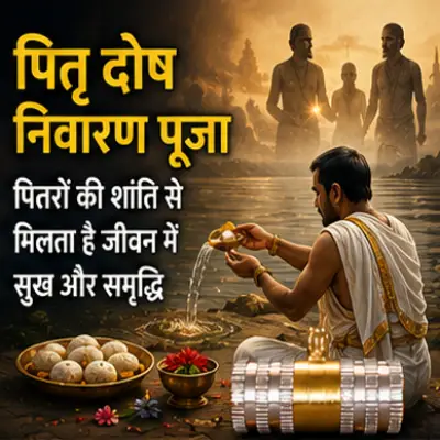 पितृ दोष निवारण पूजा