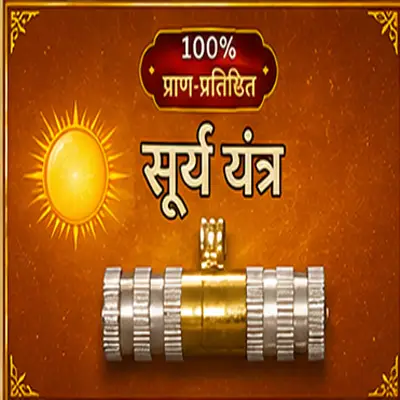 अभिमंत्रित सूर्य यंत्र ताबीज