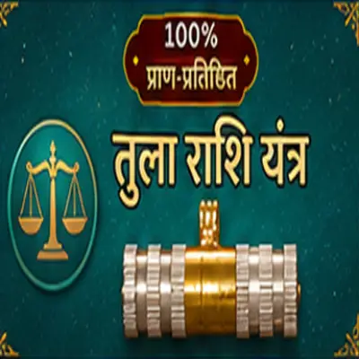 तुला राशि यंत्र
