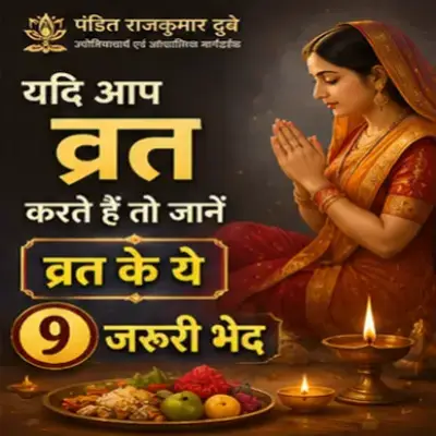 व्रत के भेद