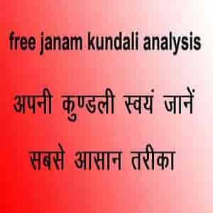 free janam kundali analysis 1