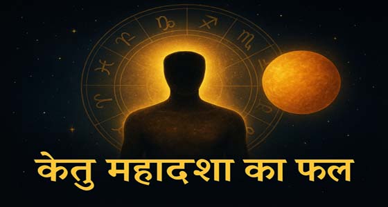 ketu mahadasha ka fal