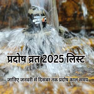 Pradosh Vrat 2025 List