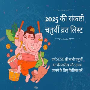 Sankashti Chaturthi 2025