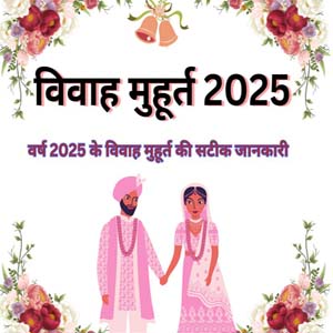 Vivah Muhurat 2025