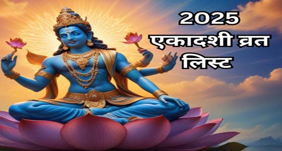 Ekadashi Vrat 2025 