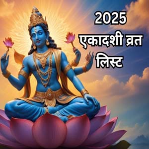 ekadashi vrat 2025