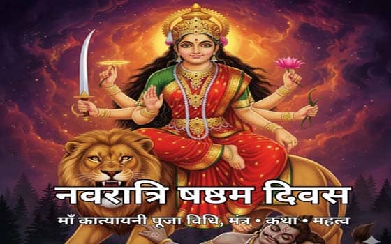 Maa Katyayani Puja Vidhi
