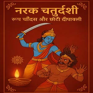 Narak Chaturdashi Puja Vidhi