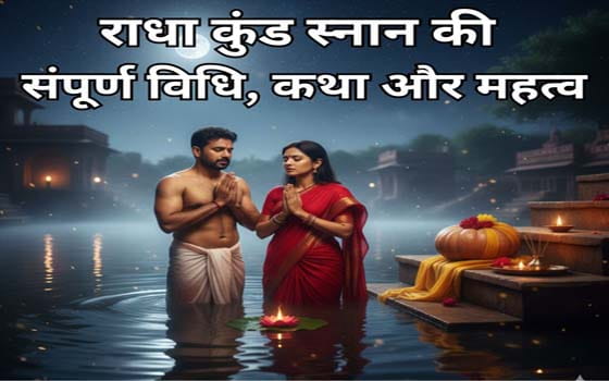 Radha Kund Snan Vidhi