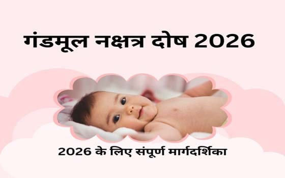 Gand Mool Dosh 2026