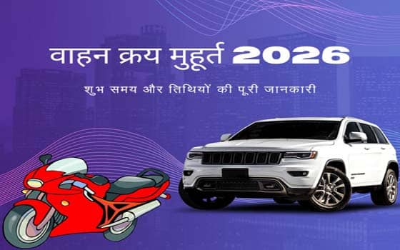 Vahan Kharedi Muhurat 2026